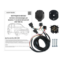 Комплект оригинальной электропроводки к фаркопу Chevrolet Niva 2002- 2020