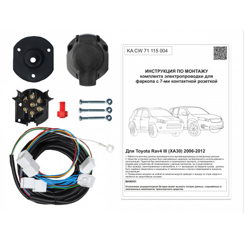 Комплект оригинальной электропроводки к фаркопу Toyota Rav4 2006-2012