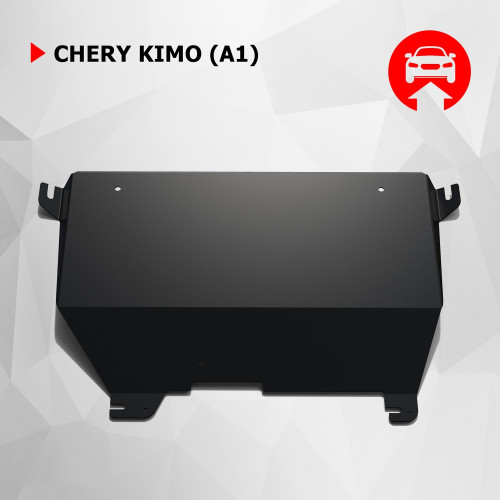 Защита Картера двигателя, КПП АвтоБроня для Chery Kimo (A1) 2007-2014, Сталь 45778 мм - Арт. 111.00903.2