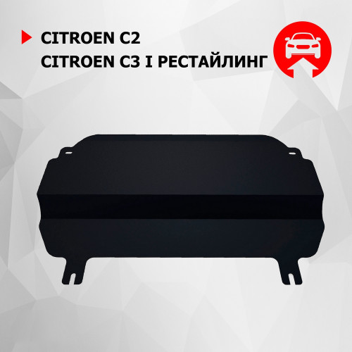 Защита Картера двигателя, КПП АвтоБроня для Citroen C2 2003-2009, Сталь 45778 мм - Арт. 111.01201.1