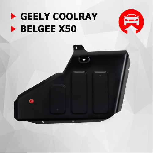 Защита Топливного бака АвтоБроня для Geely Coolray SX11 2018-2024 I, Сталь 45778 мм - Арт. 111.01925.1