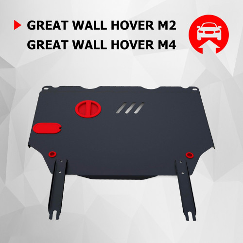 Защита Картера двигателя, КПП АвтоБроня для Great Wall Hover M2 2010-2015, Сталь 45778 мм - Арт. 111.02011.1